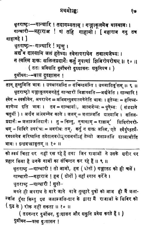 Dutaghatotkacham (Nataka)